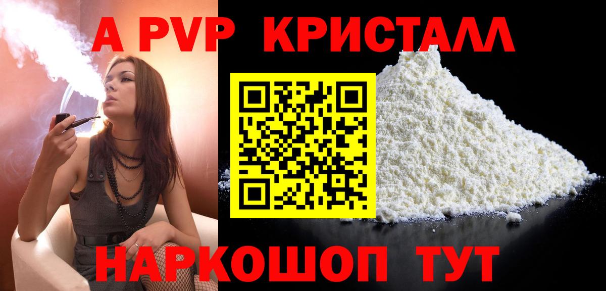 Alpha-PVP СК  А ПВП  Кольчугино  A PVP Crystall  Вход с VPN  A-PVP кристаллы 