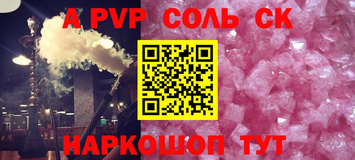 Alpha-PVP Соль Кольчугино