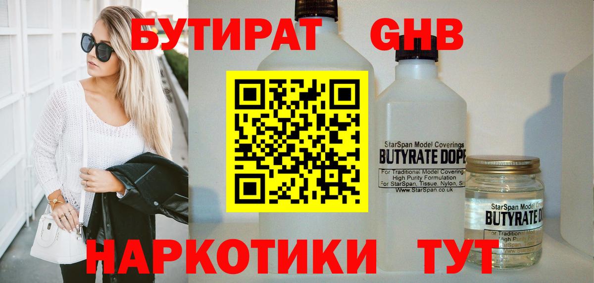 БУТИРАТ 99%  Вход с VPN  Кольчугино 