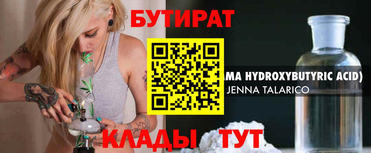БУТИРАТ GHB Кольчугино