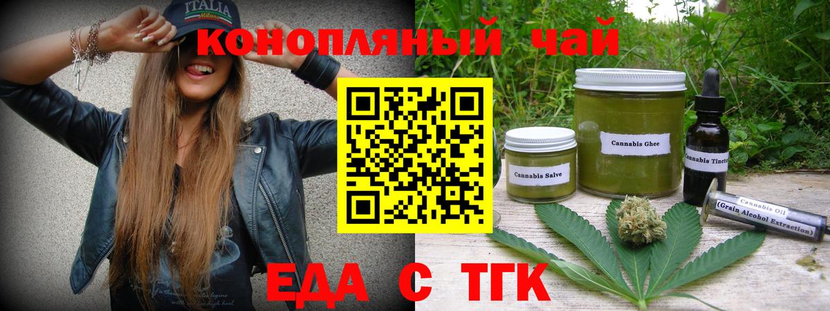 Еда ТГК конопля  Вход с VPN  Кольчугино 
