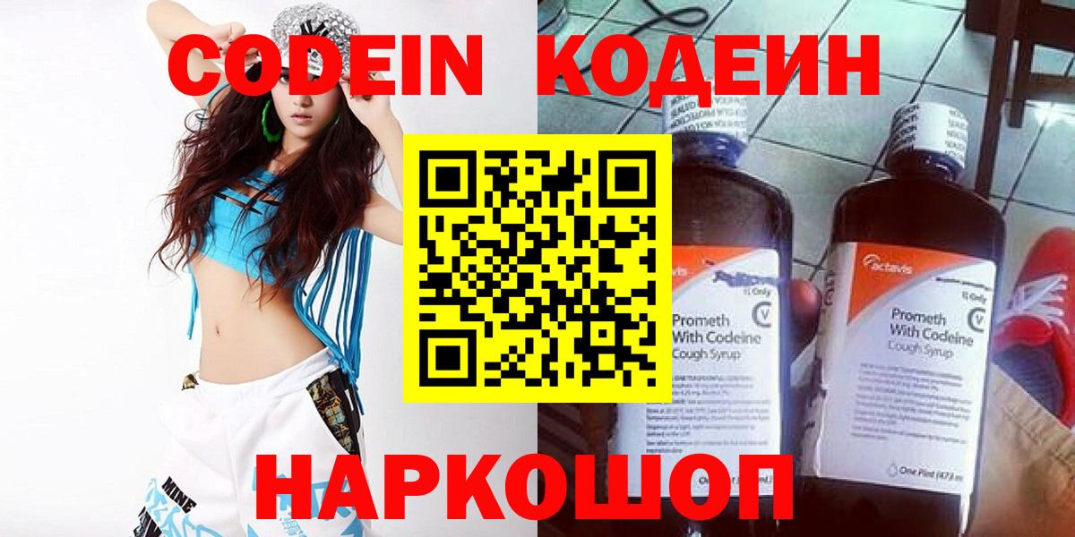Кодеиновый сироп Lean напиток Lean (лин)  Codein напиток Lean (лин)  Кольчугино  Вход с VPN 