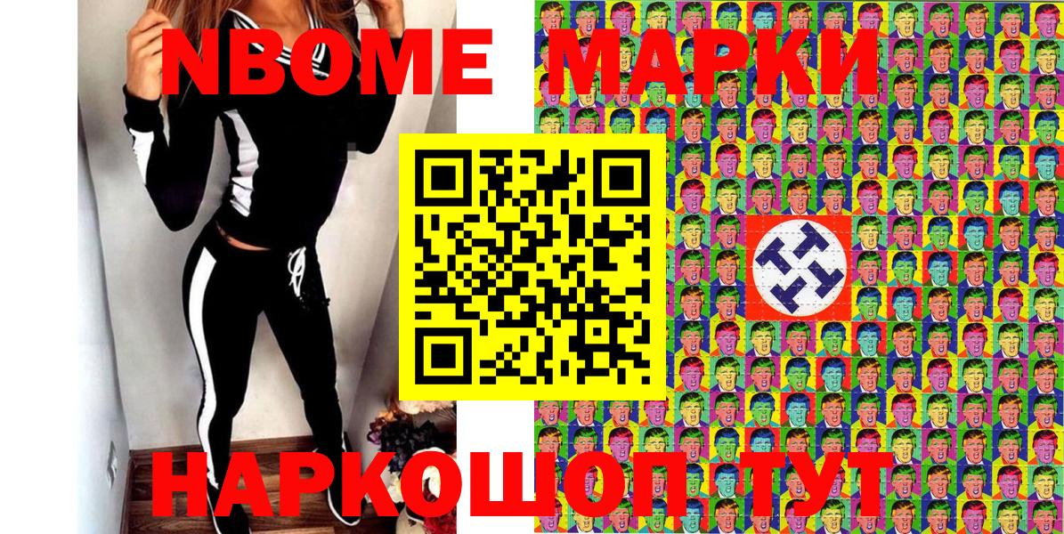 Марки N-bome 1500мкг Кольчугино